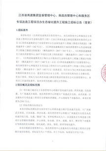 宜春與南昌西管理中心服務區(qū)生態(tài)綠化提升工程招標公告