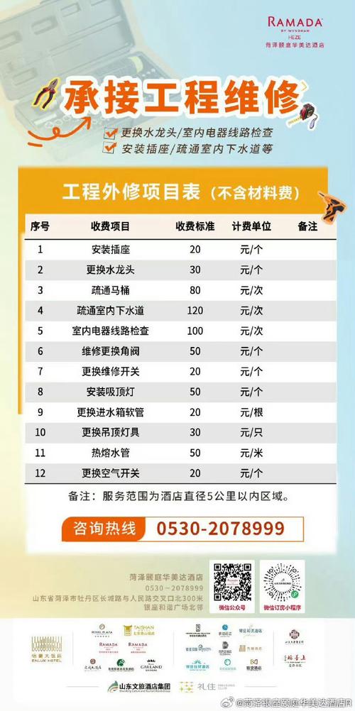 酒店工程外修服務(wù)上線
